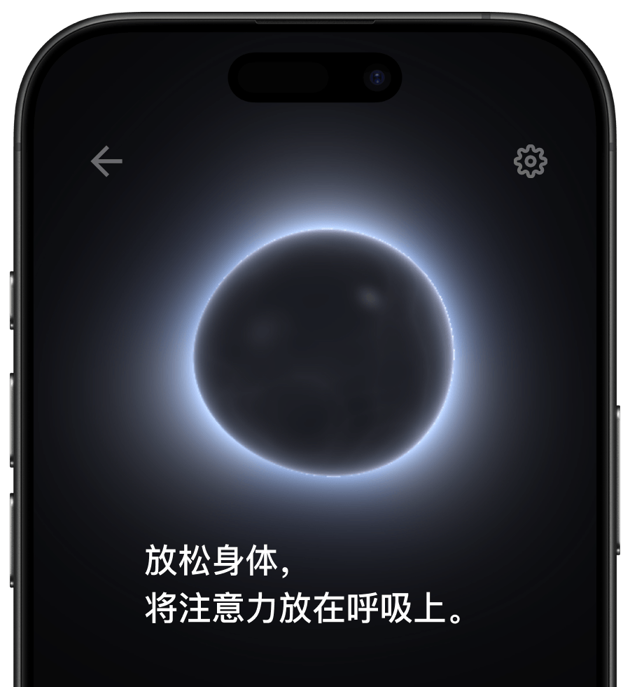 定心呼吸App